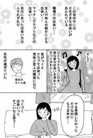 友人にいい人を紹介されたらトラウマになった話 後編