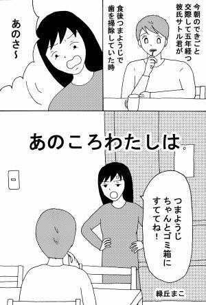 付き合って五年で大きく変わった事