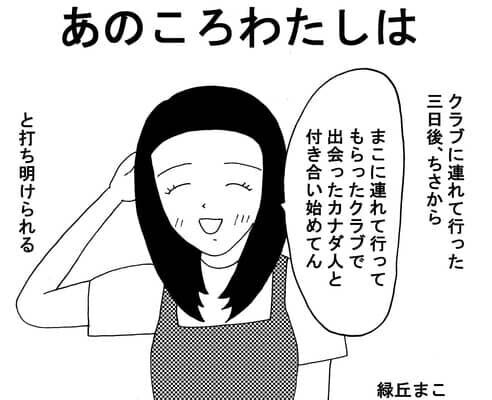 彼女のいないところで豹変する男の話 前編 21年4月16日 ウーマンエキサイト