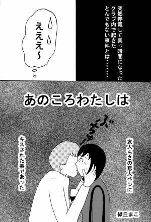 彼女のいないところで豹変する男の話 後編