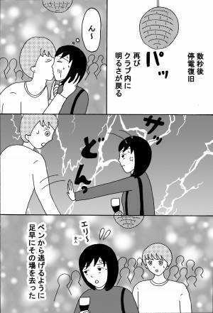 彼女のいないところで豹変する男の話 後編