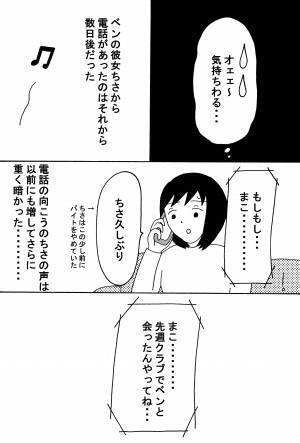 彼女のいないところで豹変する男の話 後編