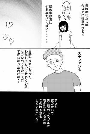 知らない間に男女トラブルに巻き込まれていた話 前編