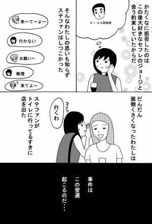 知らない間に男女トラブルに巻き込まれていた話 前編