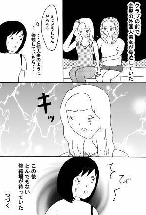 知らない間に男女トラブルに巻き込まれていた話 前編