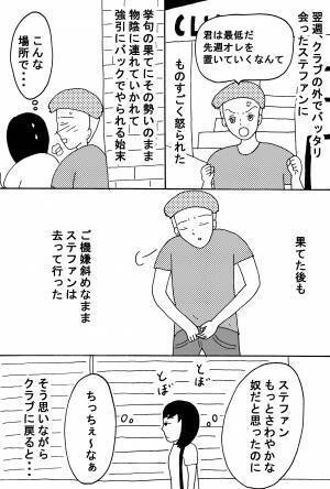 知らない間に男女トラブルに巻き込まれていた話 前編