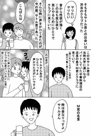 漫画 クラブでヤリたかっただけのわたしが結婚する事になった話 前編 21年7月23日 ウーマンエキサイト