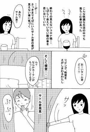 【漫画】クラブでヤリたかっただけのわたしが結婚する事になった話 後編
