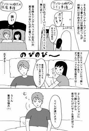 【漫画】クラブでヤリたかっただけのわたしが結婚する事になった話 後編