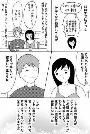 【漫画】クラブでヤリたかっただけのわたしが結婚する事になった話 後編