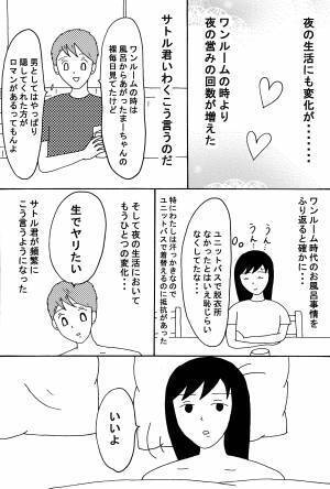 【漫画】クラブでヤリたかっただけのわたしが結婚する事になった話 後編