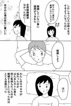 【漫画】クラブでヤリたかっただけのわたしが結婚する事になった話 後編