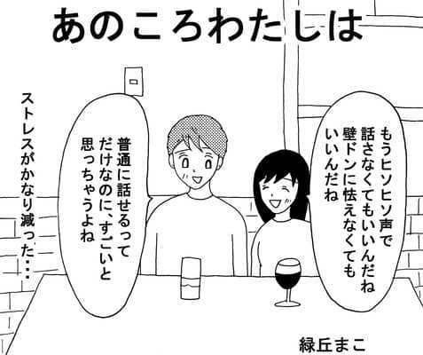 【漫画】クラブでヤリたかっただけのわたしが結婚する事になった話 後編