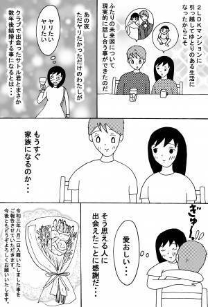【漫画】クラブでヤリたかっただけのわたしが結婚する事になった話 後編
