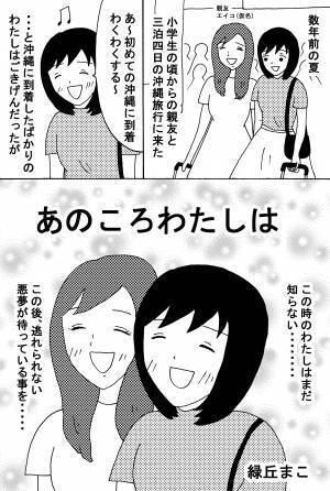 【漫画】女二人の沖縄旅行中にカンジダ症を発症した話 前編