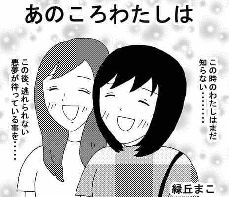 【漫画】女二人の沖縄旅行中にカンジダ症を発症した話 前編