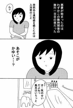 【漫画】女二人の沖縄旅行中にカンジダ症を発症した話 前編