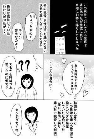 【漫画】女二人の沖縄旅行中にカンジダ症を発症した話 前編