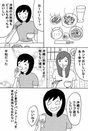 【漫画】女二人の沖縄旅行中にカンジダ症を発症した話 前編