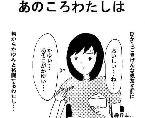 【漫画】女二人の沖縄旅行中にカンジダ症を発症した話 後編