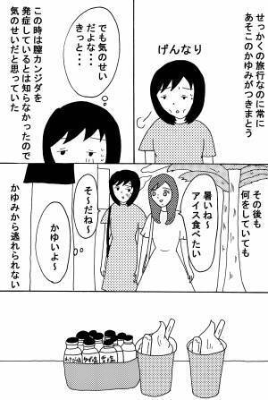 【漫画】女二人の沖縄旅行中にカンジダ症を発症した話 後編