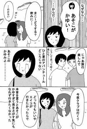 【漫画】女二人の沖縄旅行中にカンジダ症を発症した話 後編
