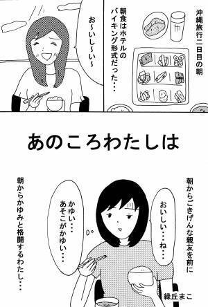 【漫画】女二人の沖縄旅行中にカンジダ症を発症した話 後編