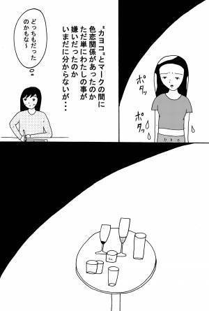 【漫画】クラブ遊びで知らない間に逆恨みされてた話 後編