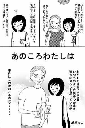 漫画 クラブ遊びで知らない間に逆恨みされてた話 後編 21年10月15日 ウーマンエキサイト