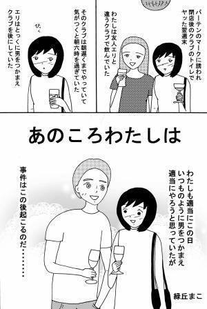 【漫画】クラブ遊びで知らない間に逆恨みされてた話 後編