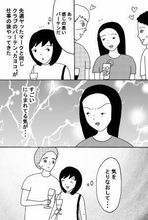 【漫画】クラブ遊びで知らない間に逆恨みされてた話 後編