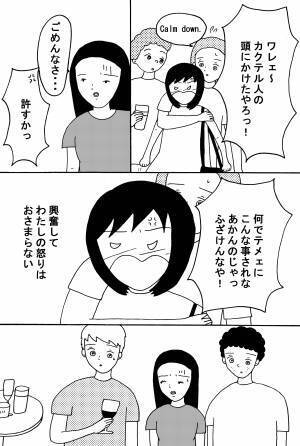 【漫画】クラブ遊びで知らない間に逆恨みされてた話 後編