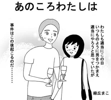 漫画 クラブ遊びで知らない間に逆恨みされてた話 後編 21年10月15日 ウーマンエキサイト