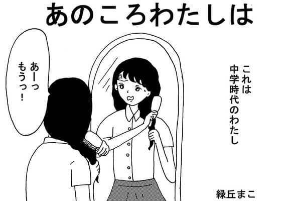 コンプレックスが宝に変わった話