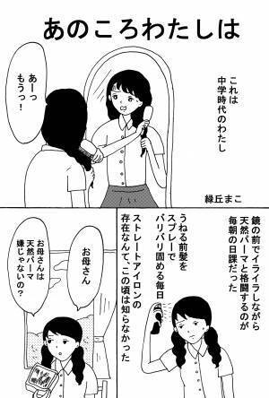 コンプレックスが宝に変わった話