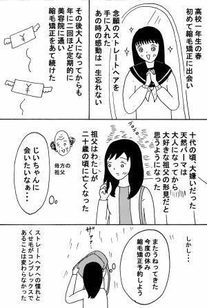 コンプレックスが宝に変わった話