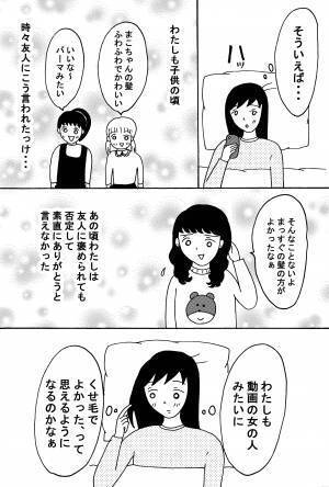 コンプレックスが宝に変わった話