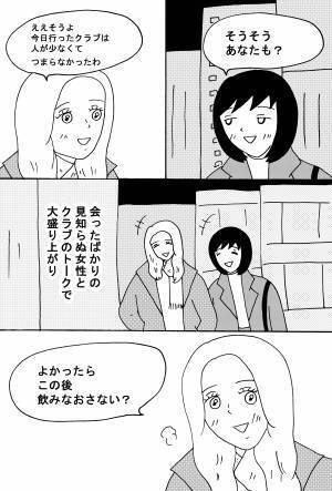【漫画】見知らぬ外国人美女に声をかけられて・・・ 前編
