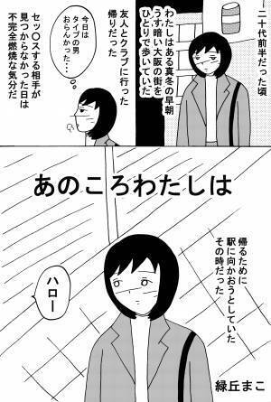 【漫画】見知らぬ外国人美女に声をかけられて・・・ 前編
