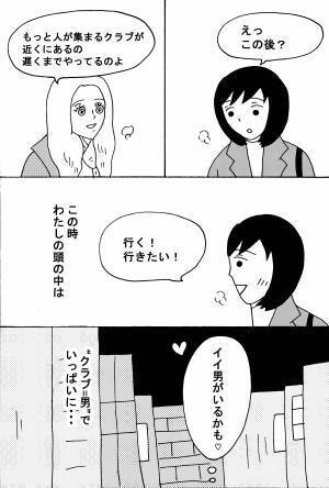 【漫画】見知らぬ外国人美女に声をかけられて・・・ 前編