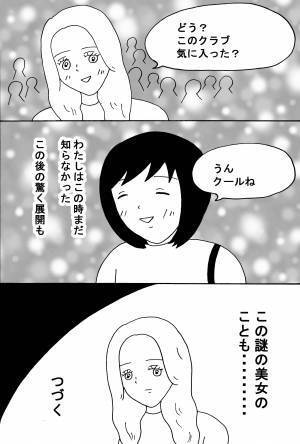 【漫画】見知らぬ外国人美女に声をかけられて・・・ 前編