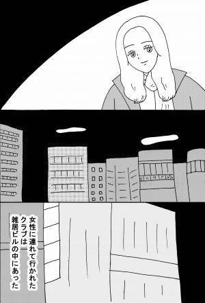 【漫画】見知らぬ外国人美女に声をかけられて・・・ 前編