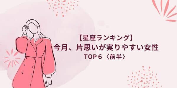 星座別 今月 片思いが実りやすい ランキングtop6 前半 22年2月8日 ウーマンエキサイト 1 2 星座別 今月 片思いが実りやすい ランキングtop6 前半 22年2月8日 ウーマンエキサイト 1 2