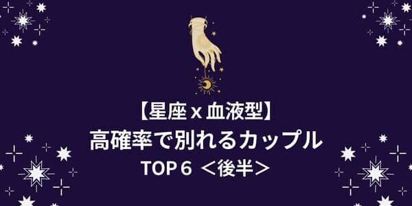 最後は破局の運命 星座 血液型 高確率で別れるカップル Top６ 後半 22年2月11日 ウーマンエキサイト 1 3