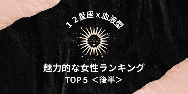 星座 血液型 大人の色気に見惚れた 魅力的な女性 Top５ 後半 22年4月5日 ウーマンエキサイト 1 2