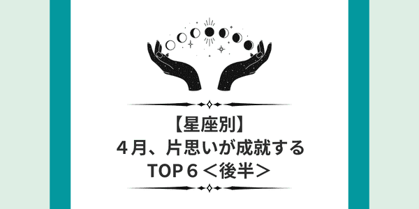 星座別 念願の交際スタート 4月 片思いが成就する星座ランキングtop6 後半 22年4月13日 ウーマンエキサイト 1 2 星座別 念願の交際スタート 4月 片思いが成就する星座ランキングtop6 後半 22年4月13日 ウーマンエキサイト 1 2