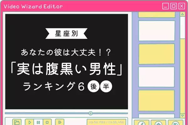 【星座別】あなたの彼は大丈夫！？「実は腹黒い男性ランキング」TOP６＜後半＞