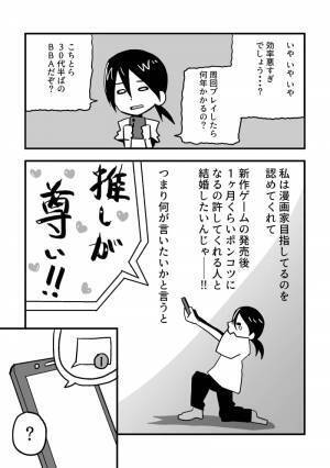 【漫画】いい加減婚活しなきゃと思い始めたアラサーオタク 第1話（1）