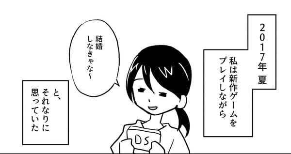 【漫画】いい加減婚活しなきゃと思い始めたアラサーオタク 第1話（1）