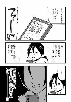 【漫画】いい加減婚活しなきゃと思い始めたアラサーオタク 第1話（1）